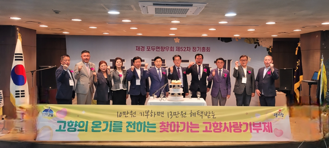 고흥군, 서울 향우회 행서 참석해 ‘고향사랑기부제’ 홍보