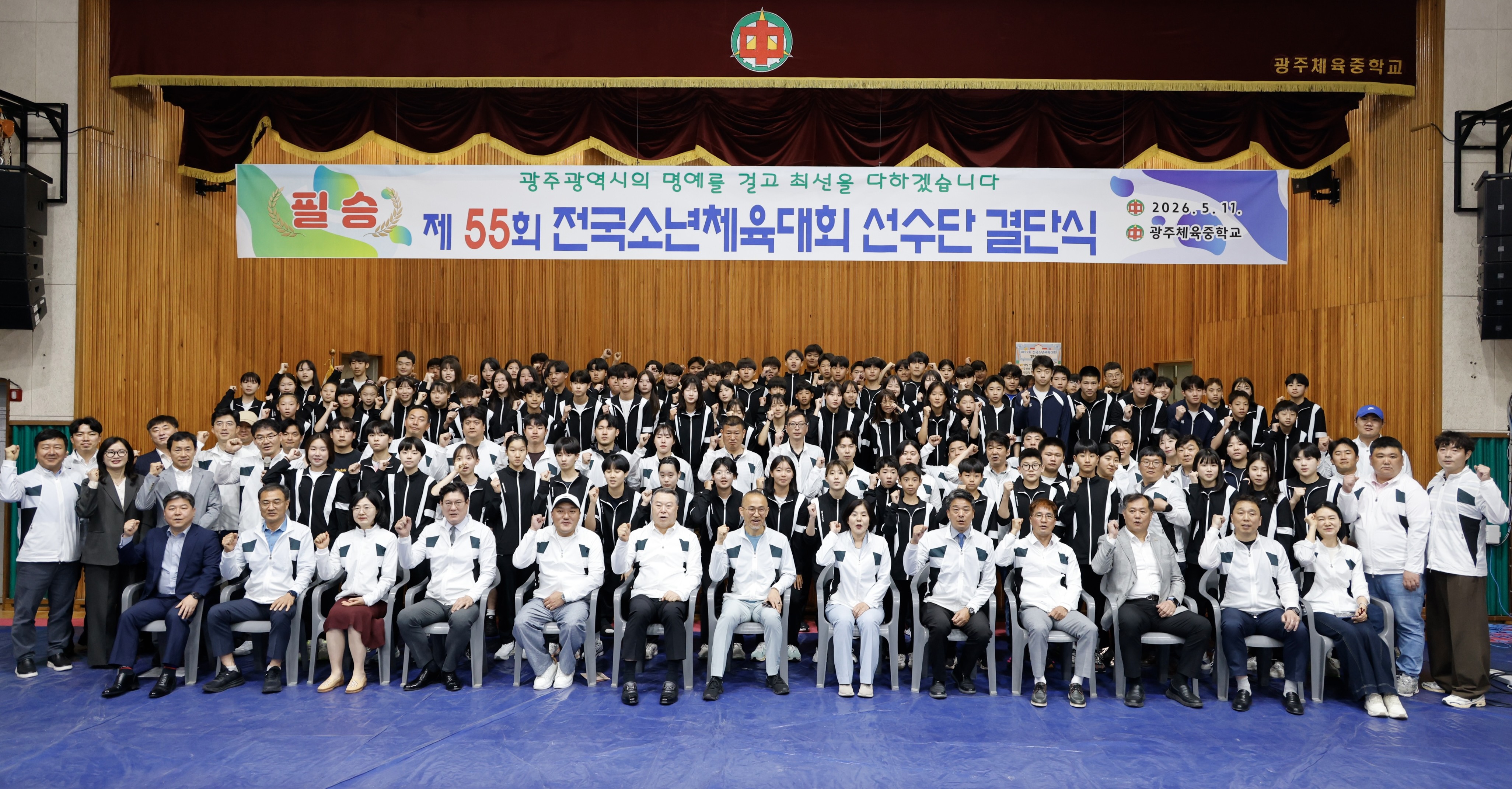 제55회 전국소년체전, 광주 662명 선수단 결단식 개최