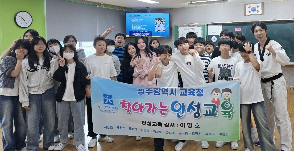 태권도로 배우는 인성, 광주 58개교 학생들과 함께