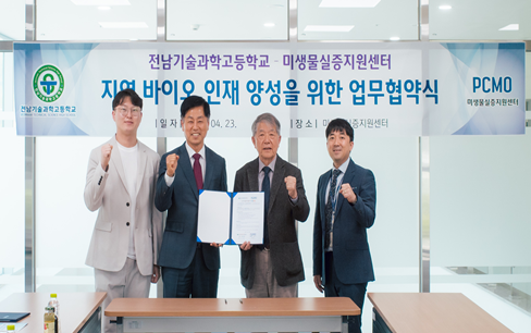 전남기술과학고, 미생물실증지원센터와 손잡고 ‘바이오 인재’ 양성
