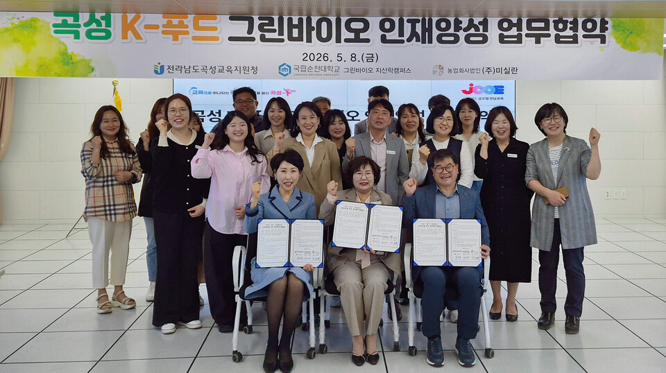곡성교육청-순천대-미실란, ‘K-푸드 그린바이오’ 글로컬 인재 양성 협약