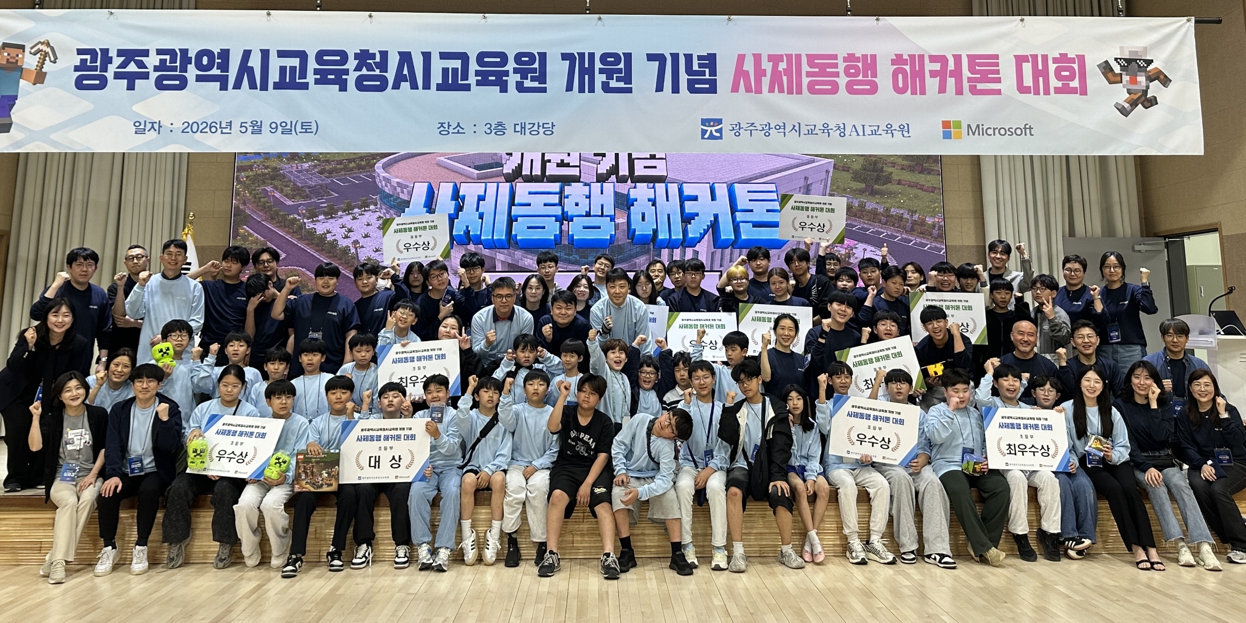 학생들, 마인크래프트로 ‘미래도시 광주’ 설계해