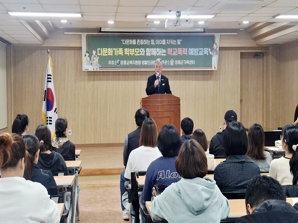 장흥군, 다문화가족 대상 학교폭력예방교육 실시