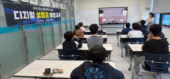 무군 방과후아카데미, 디지털 성범죄 예방교육 실시