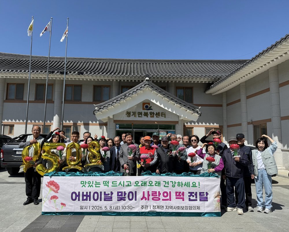 어버이날 맞아 청계면 지사협, 경로당에 ‘사랑의 떡’ 전달