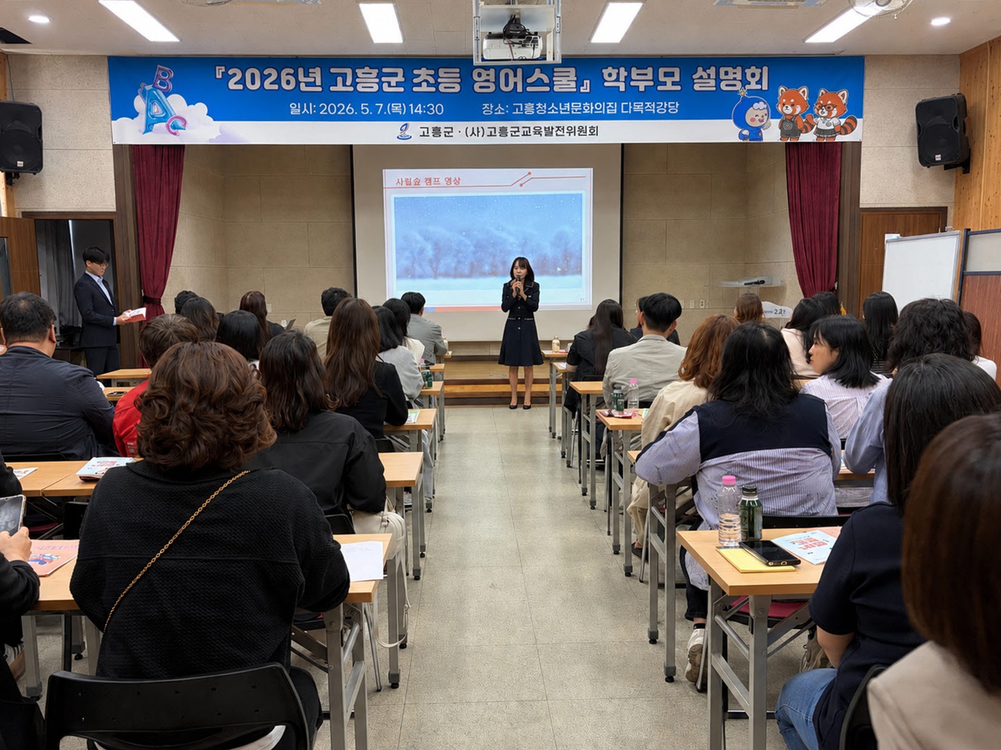 고흥군, 초등 영어스쿨 개강 앞두고 학부모 설명회 개최