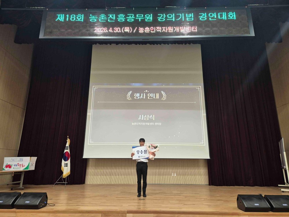 무안군 심래섭 지도사, 전국 강의기법경진대회서 우수상 수상
