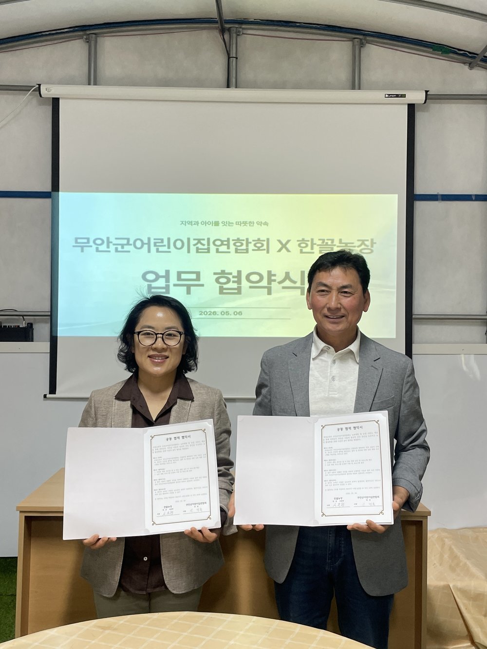 한꼴농장, 무안군어린이집연합회와 업무협약…지역 아동 대상 농촌체험 활성화