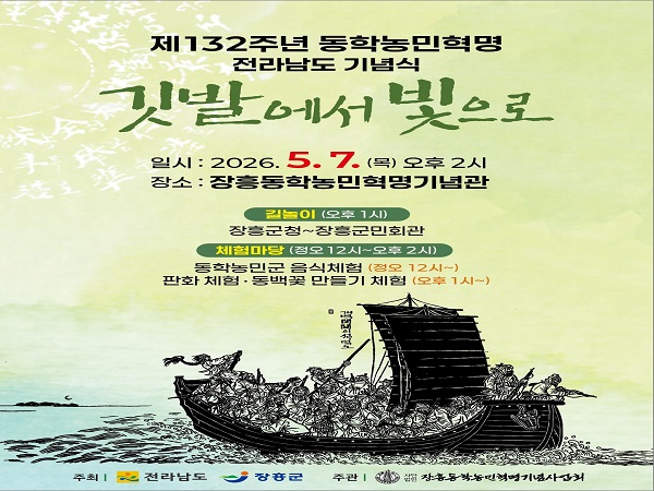 장흥서 ‘동학농민혁명’ 132주년 기념식…풍물길놀이로 함성 재현