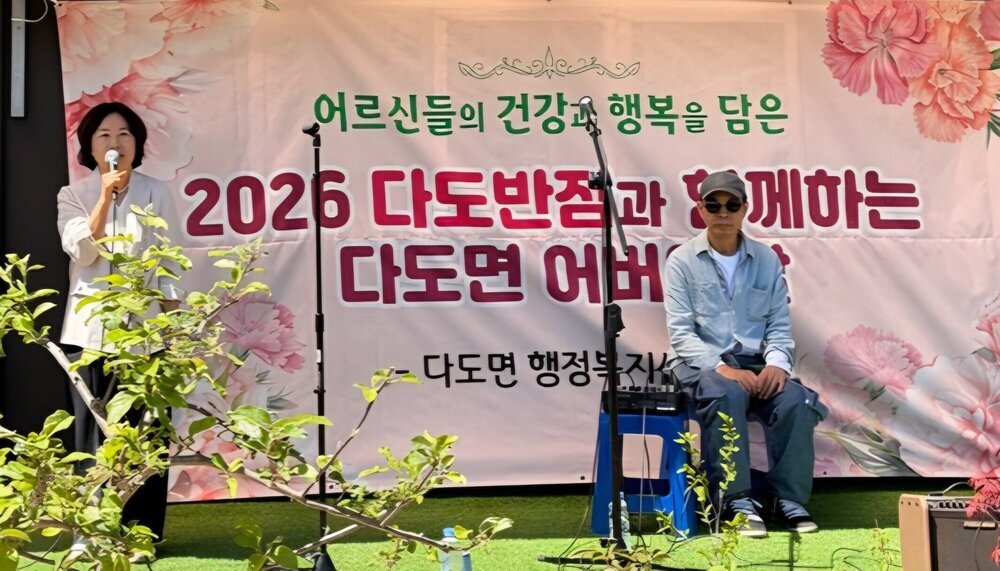 나주 다도면, 200여 명 어르신 초청해 ‘따뜻한 효’ 나누는 경로행사 성료