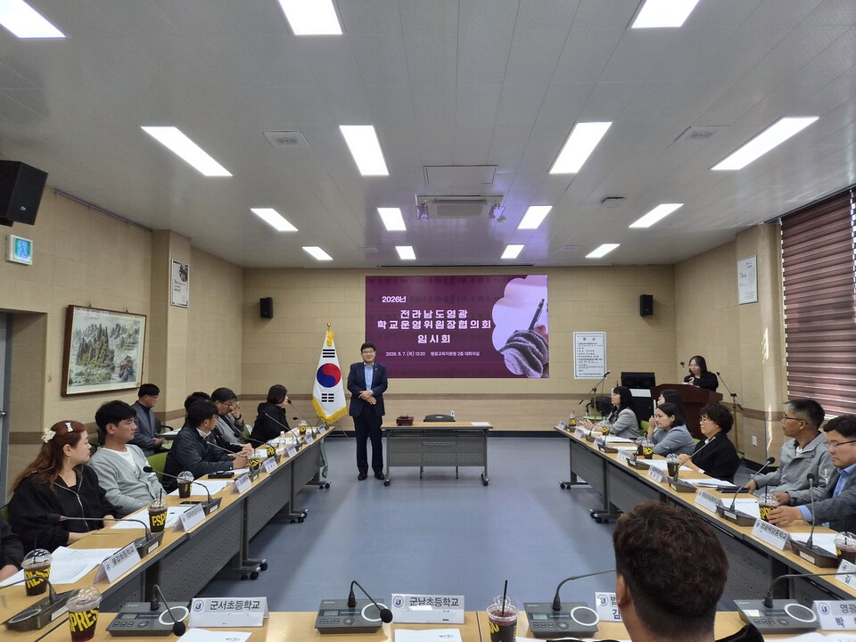영광 학교운영위원장협의회, 신임 임원 선출 및 교육자치 실현 다짐