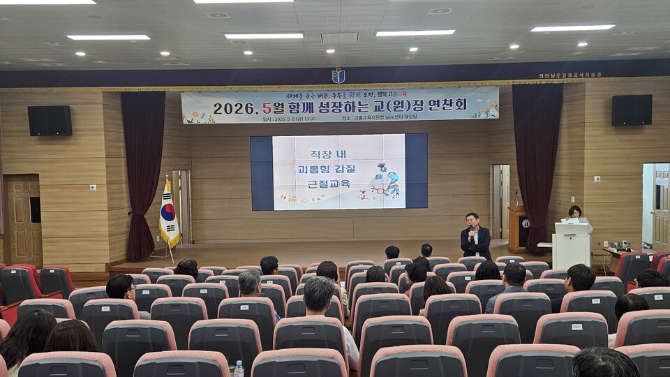 고흥교육지원청, 교(원)장 대상 직장 내 괴롭힘·갑질 근절 교육 실시