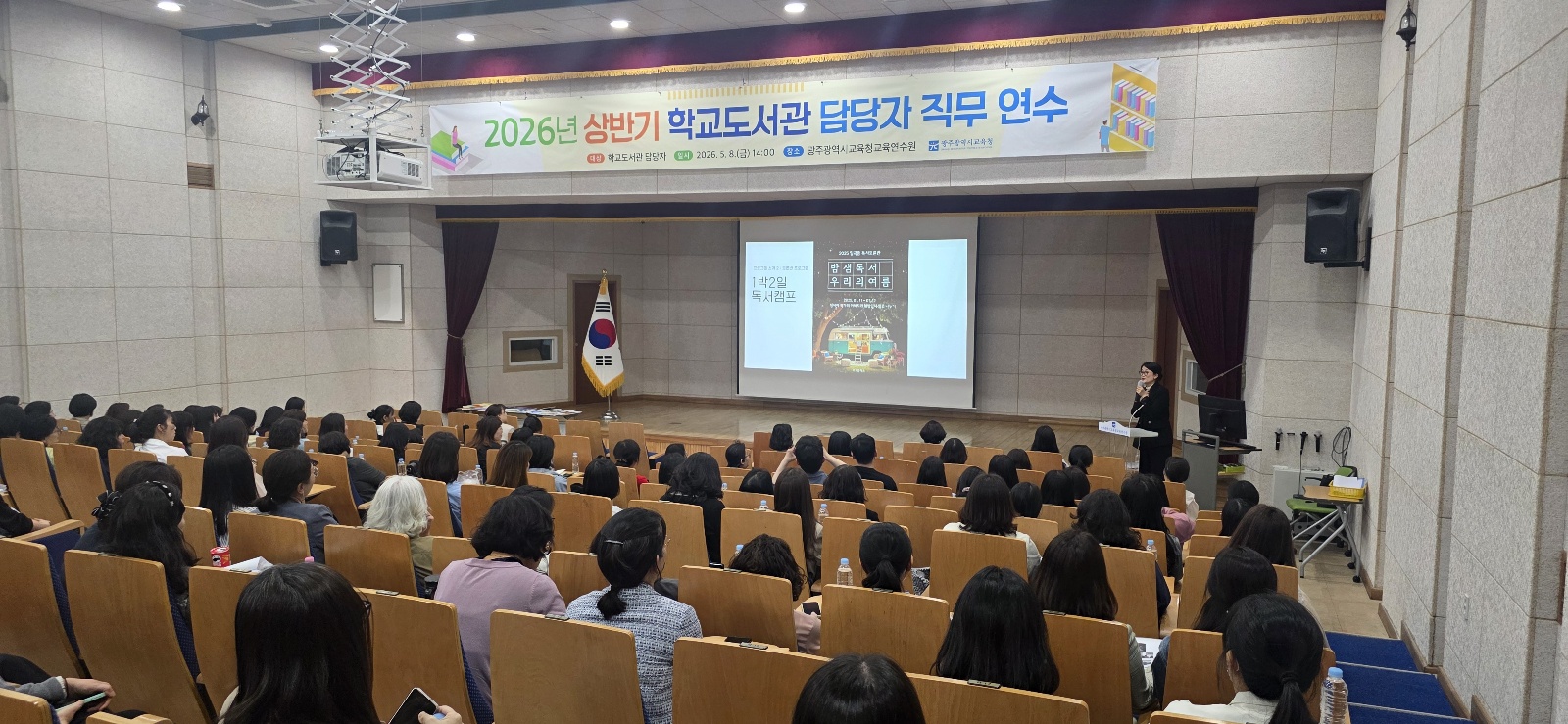 광주시교육청, AI시대 학교도서관 담당자 직무연수 개최