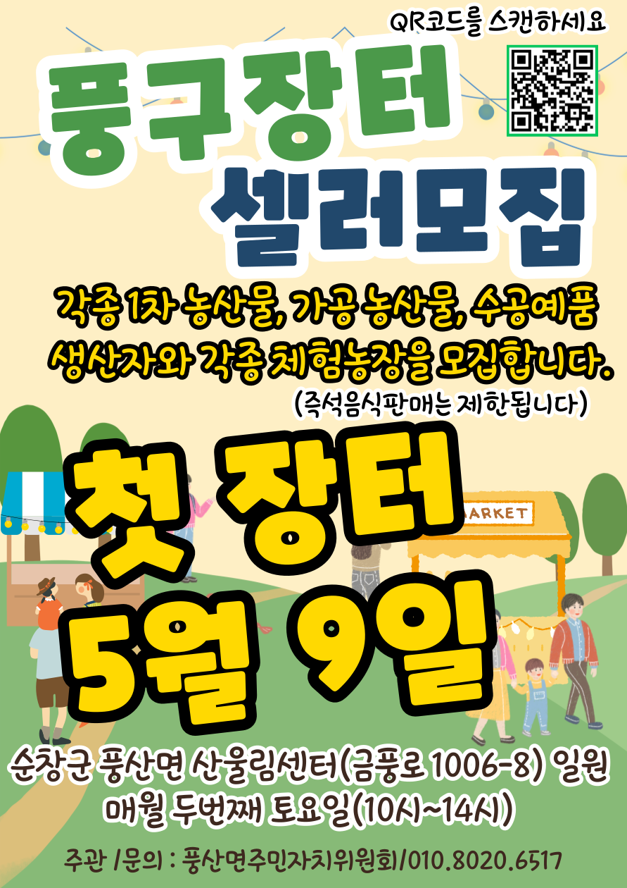 순창군, 기본소득 지역 소비로 잇는다…‘상생이음 연대장터’ 개최