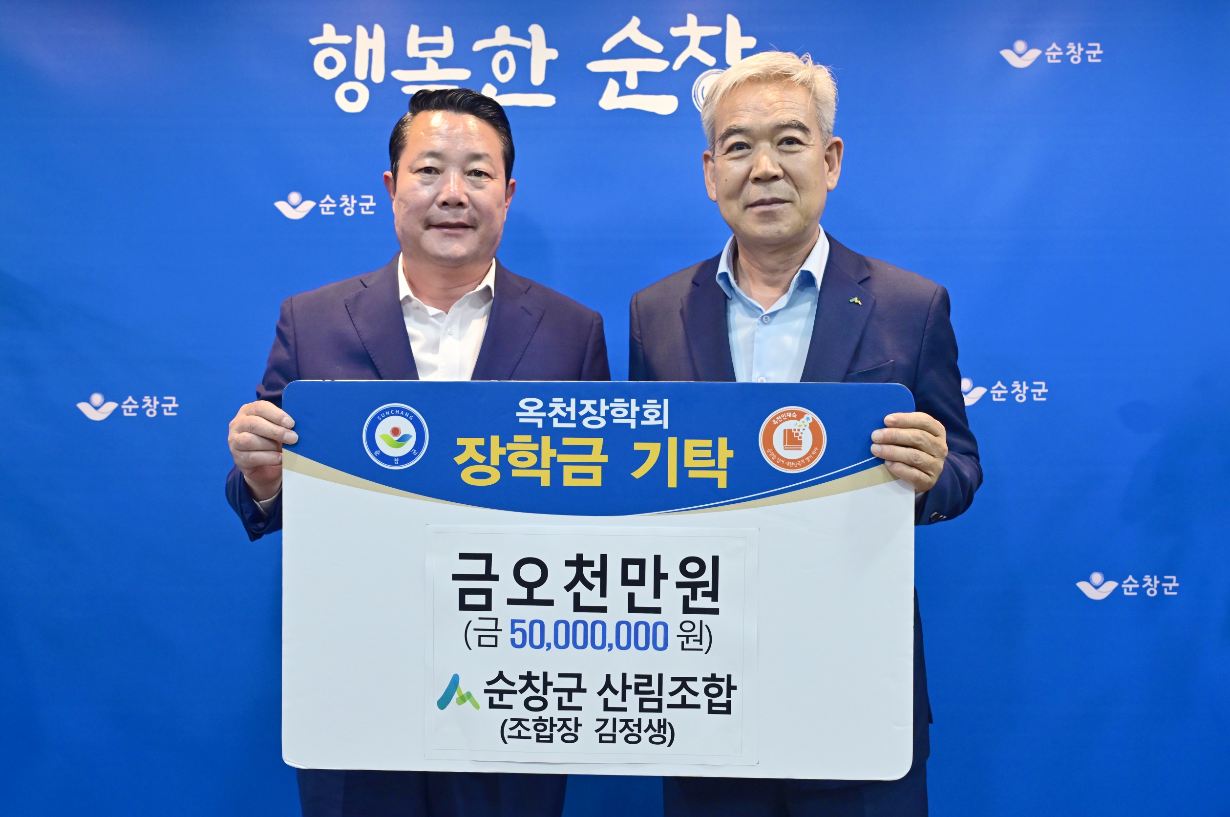 순창군 산림조합, 옥천장학회에 5천만원 기탁…지역 인재 육성 앞장