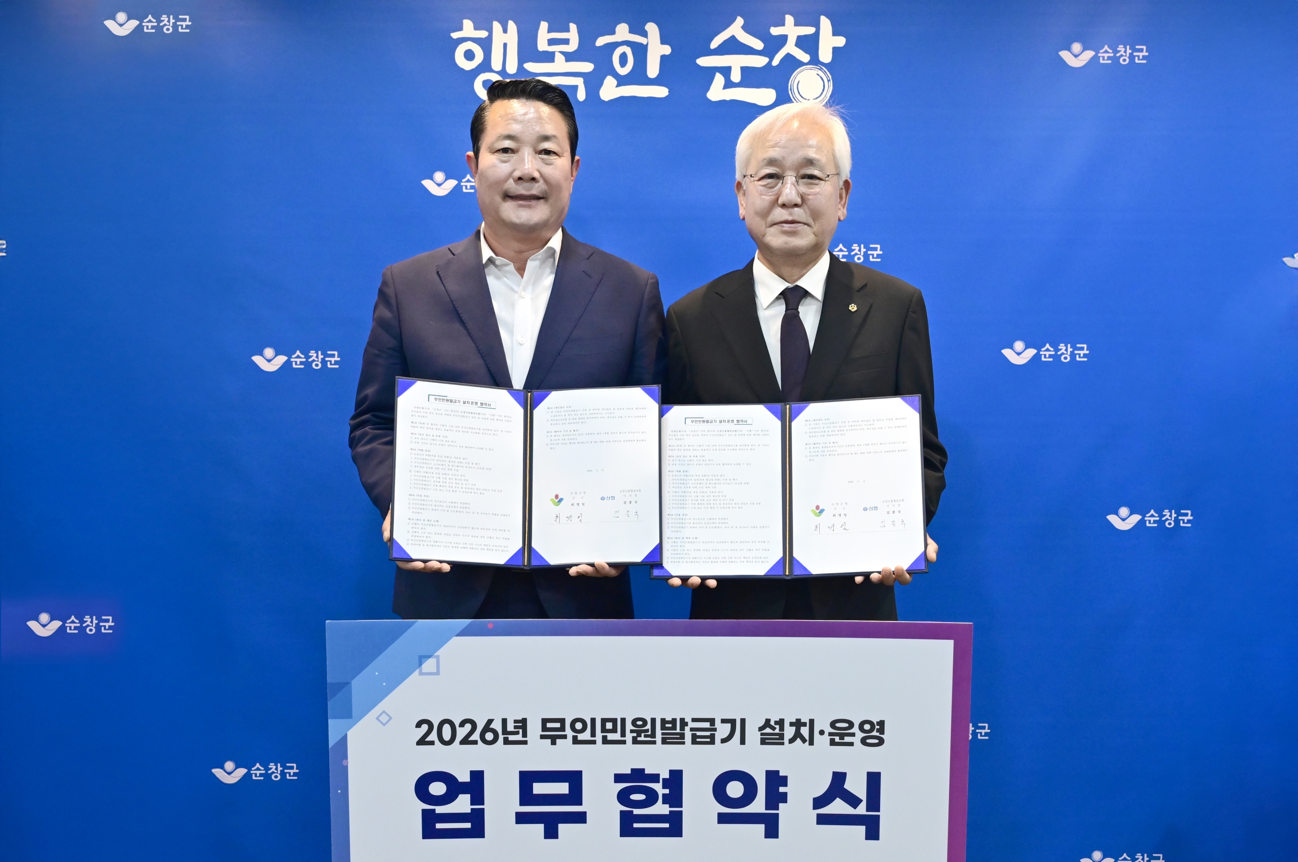 순창군·순창신협, 중앙로 상권에 무인민원발급기 설치…5월부터 운영