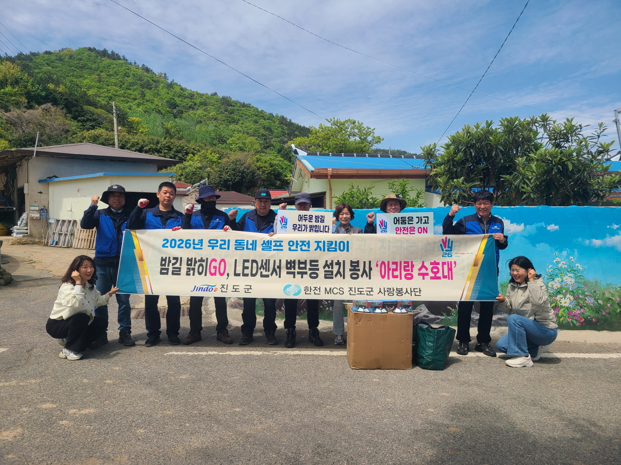 한전MCS, 진도군 어두운 골목길에 태양광 밝히다