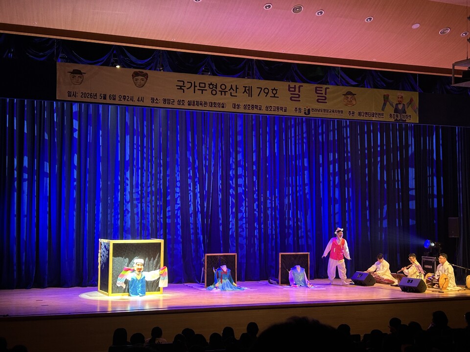 영암 교육청, 전통극 ‘발탈’로 학생들에 문화 울림 선사