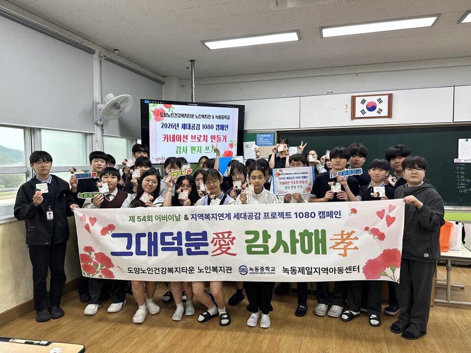 녹동중학교, 어르신께 전하는 5월의 감동… 카네이션 나눔