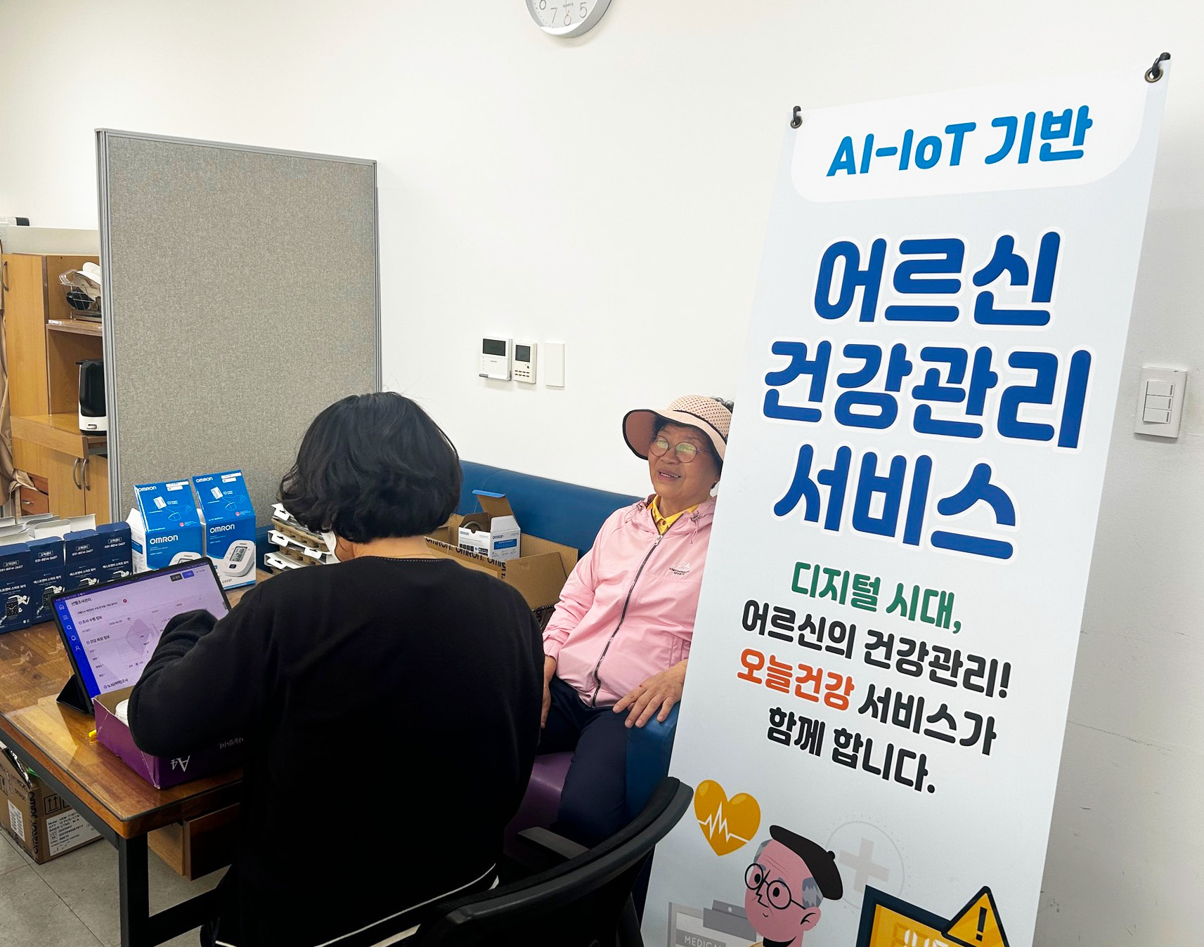 보성군, AI-IoT 기반 스마트 건강관리로 어르신 만성질환 예방 앞장