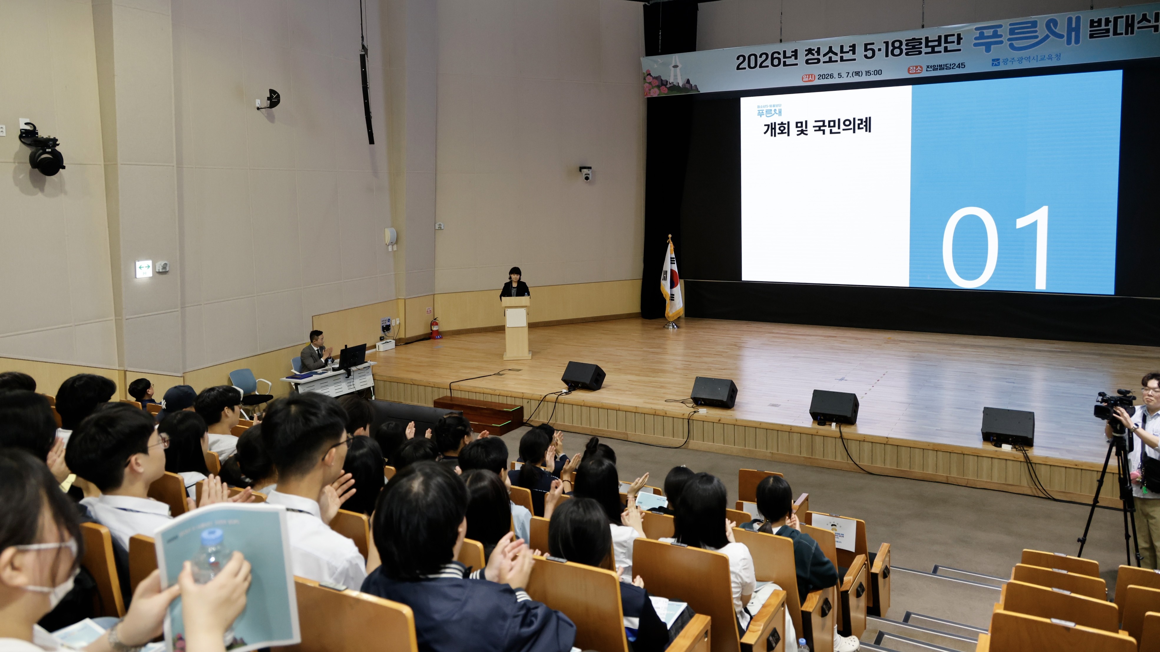 광주 청소년 54명, ‘푸른새’ 되어 5·18 가치 세계로 알린다