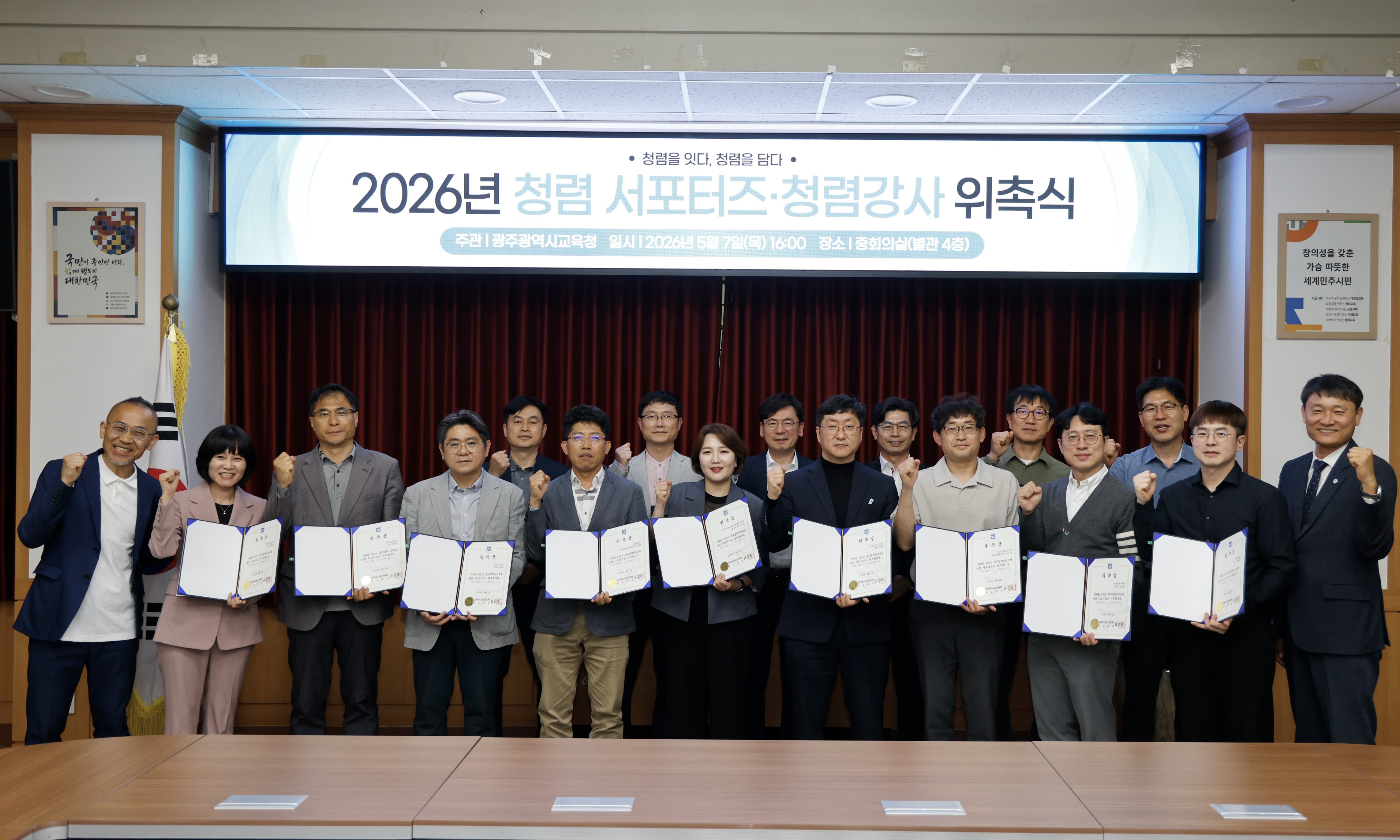 광주시교육청, ‘청렴 서포터즈’ 위촉…현장 목소리 담는 청렴문화 확산