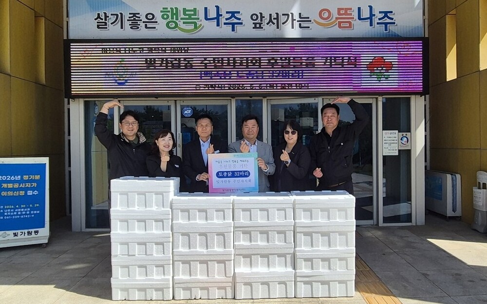 어버이날 맞은 나주 빛가람동, ‘사랑의 토종닭’ 전달