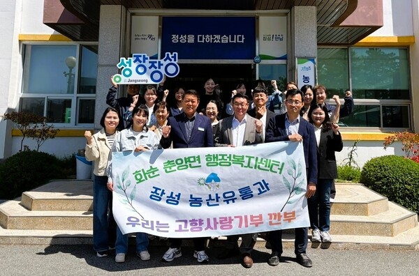 장성군-화순군 춘양면, 상호 고향사랑기부로 동반성chu000u