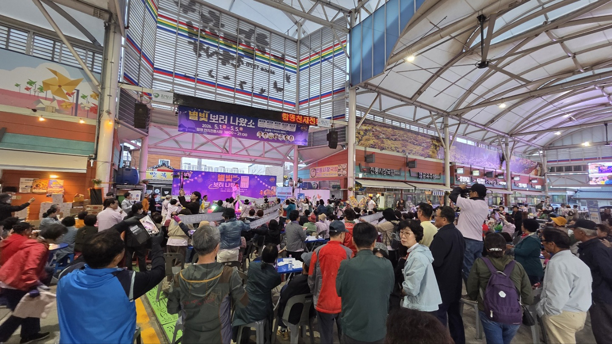 함평천지전통시장 야시장, ‘별빛 보러 나왔소’ 성료