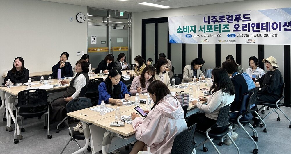 소비자 목소리로 로컬푸드 살리는 나주 서포터즈 7기 출범