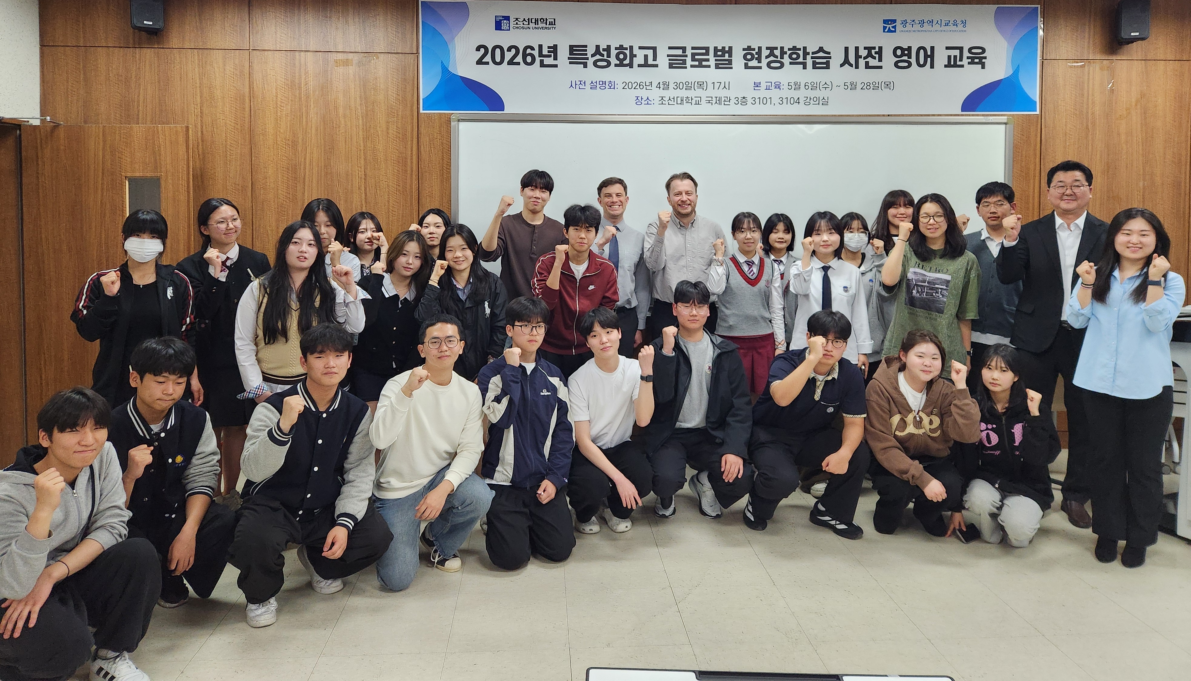 광주시교육청, 특성화고생 호주 글로벌 현장학습 앞두고 맞춤형 교육 실시