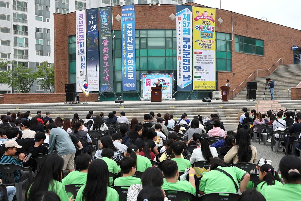 무안군, ‘2026 어린이세상 큰잔치’ 성료…꿈과 행복 가득한 잔치