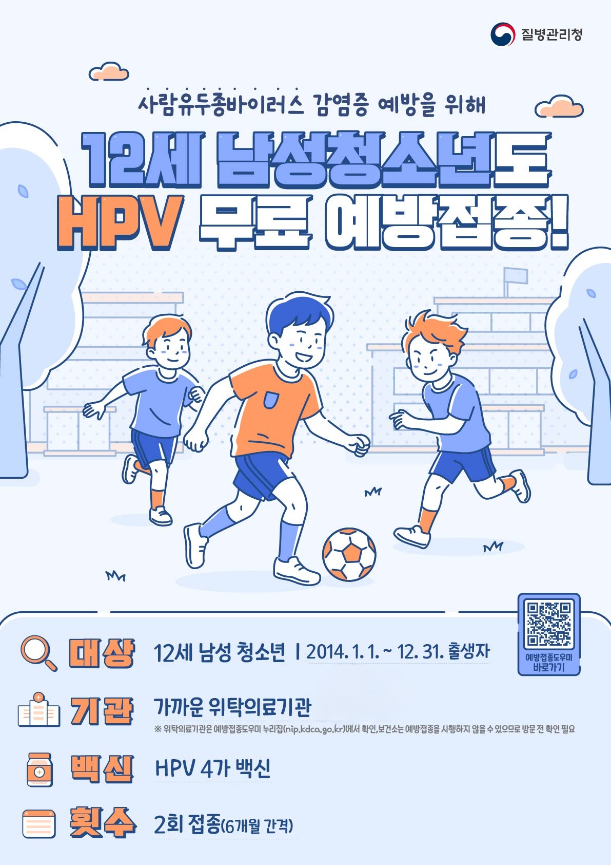 목포시, 남성 청소년까지 HPV 무료접종…암 예방 울타리 확대