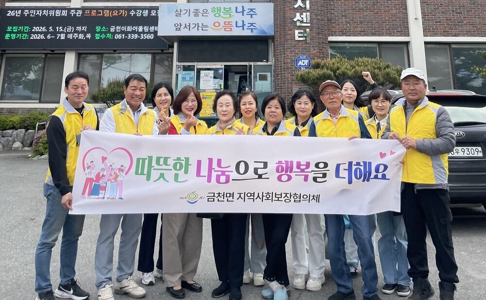 나주 금천면지사협, 독거노인에 따뜻한 선물과 '자살 예방' 외친다
