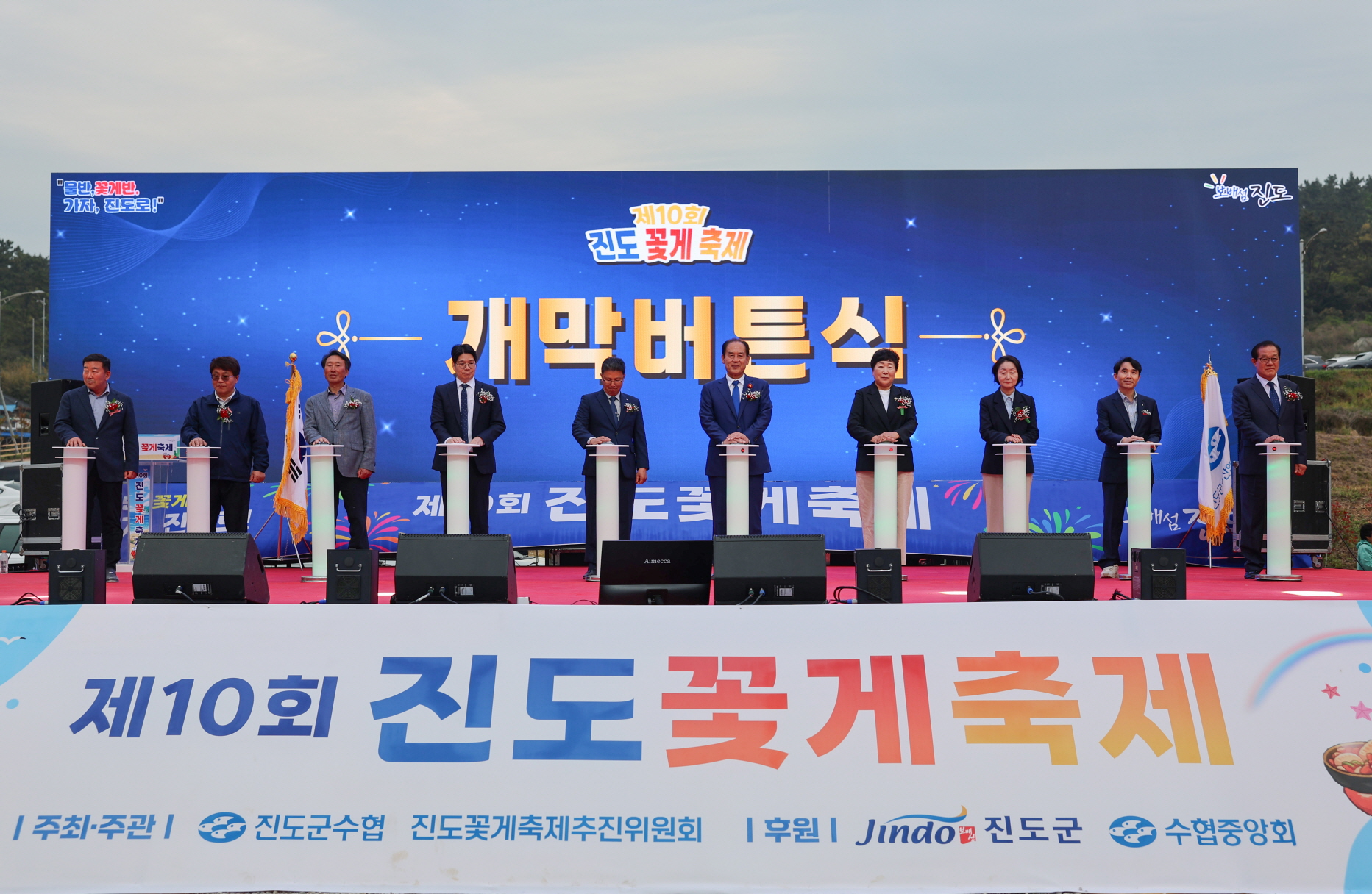 제10회 진도 꽃게 축제, 관광객 3만 4천 명 불러 성황리 종료