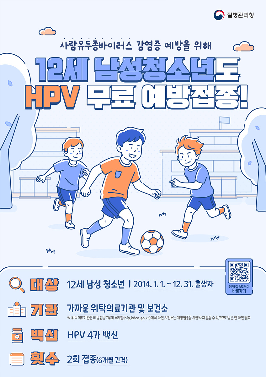 여수시, 12세 남아 HPV 백신 무료 접종…5월 6일부터 시행