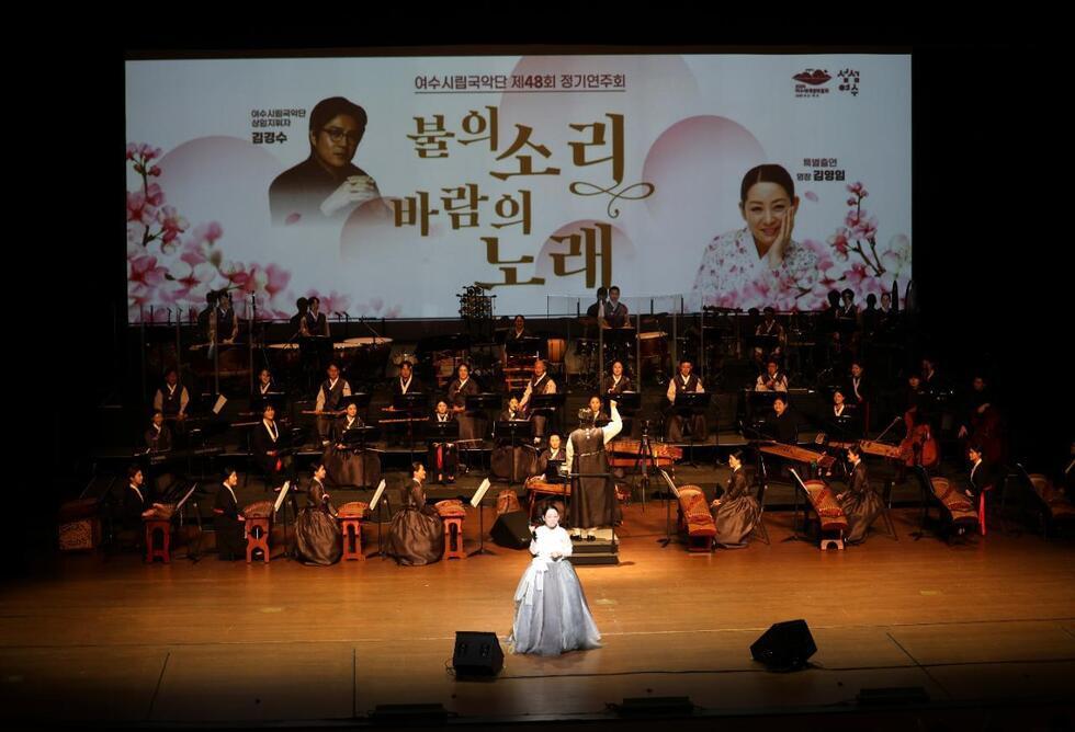 불과 바람이 만든 감동의 선율, 여수시립국악단 정기연주회 성료