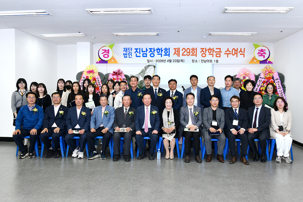 진남장학회, 제29회 장학금 전달…지역 인재 57명에게 희망 전달