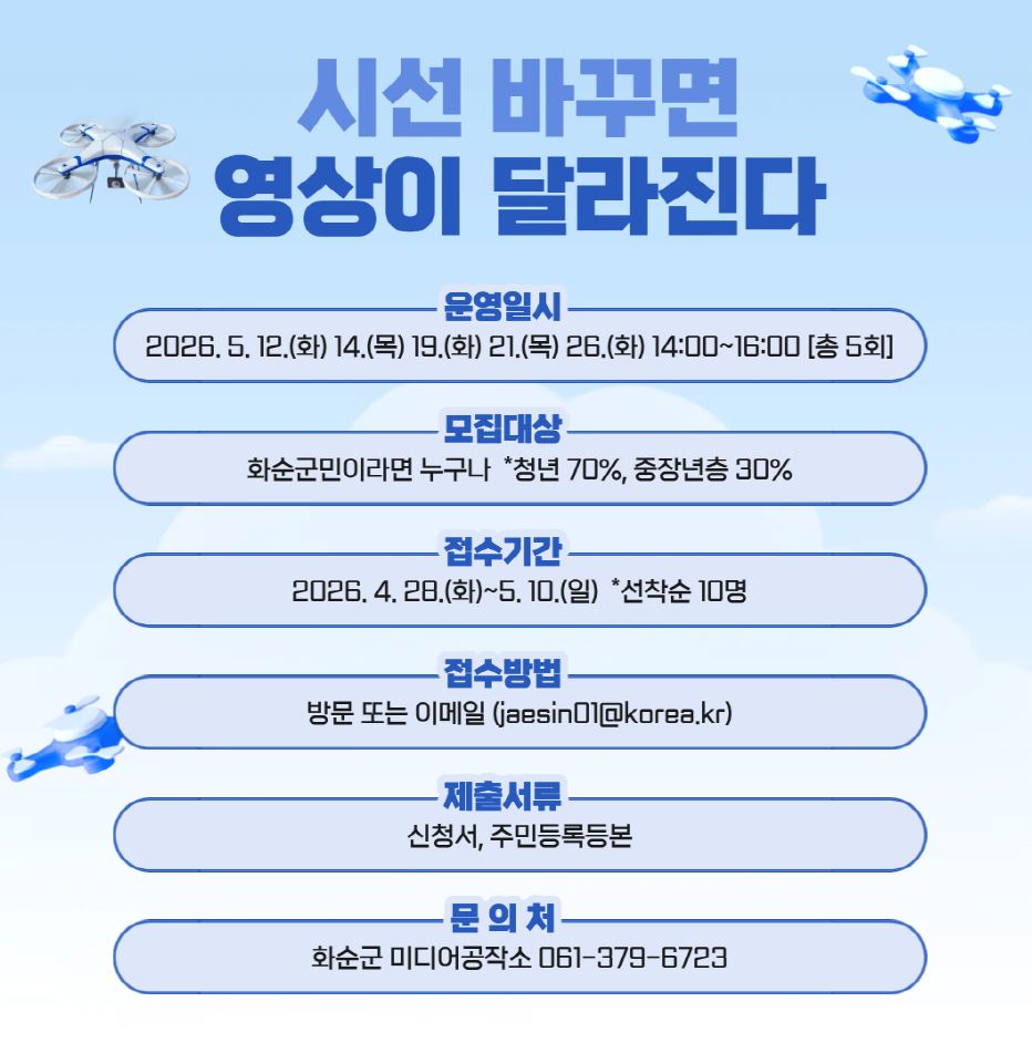 화순군 미디어공작소, 드론 촬영부터 편집까지 ‘실습’
