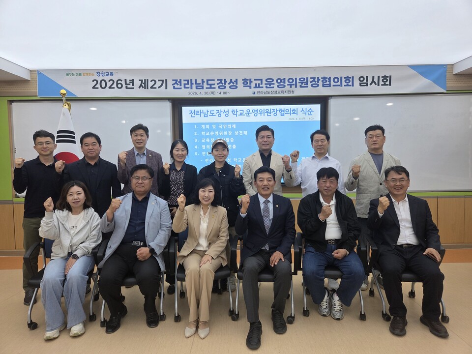 함께 만드는 행복한 교육공동체, 장성 학교운영위원장 협의회 개최