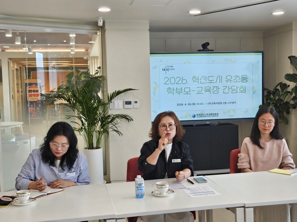 나주교육 빅뱅, 학부모와 함께 파고든다…신설학교·영재교육원 논의