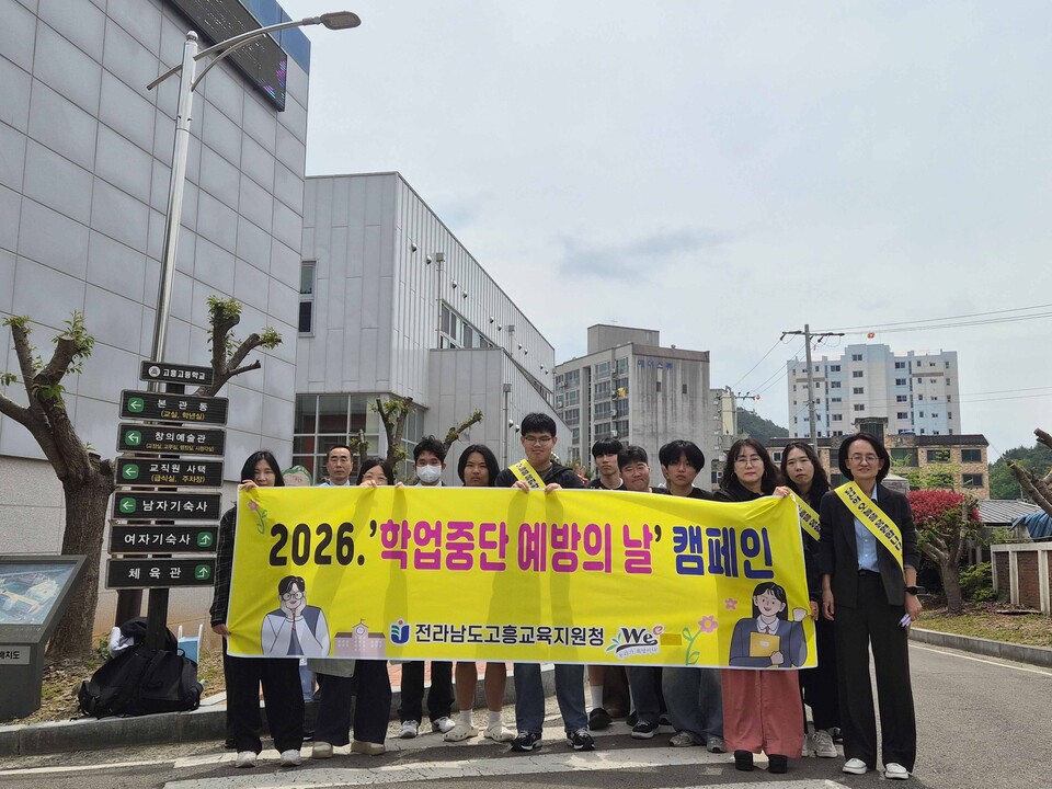 고흥교육청, '학업중단 예방의 날' 맞아 하굣길 캠페인 실시