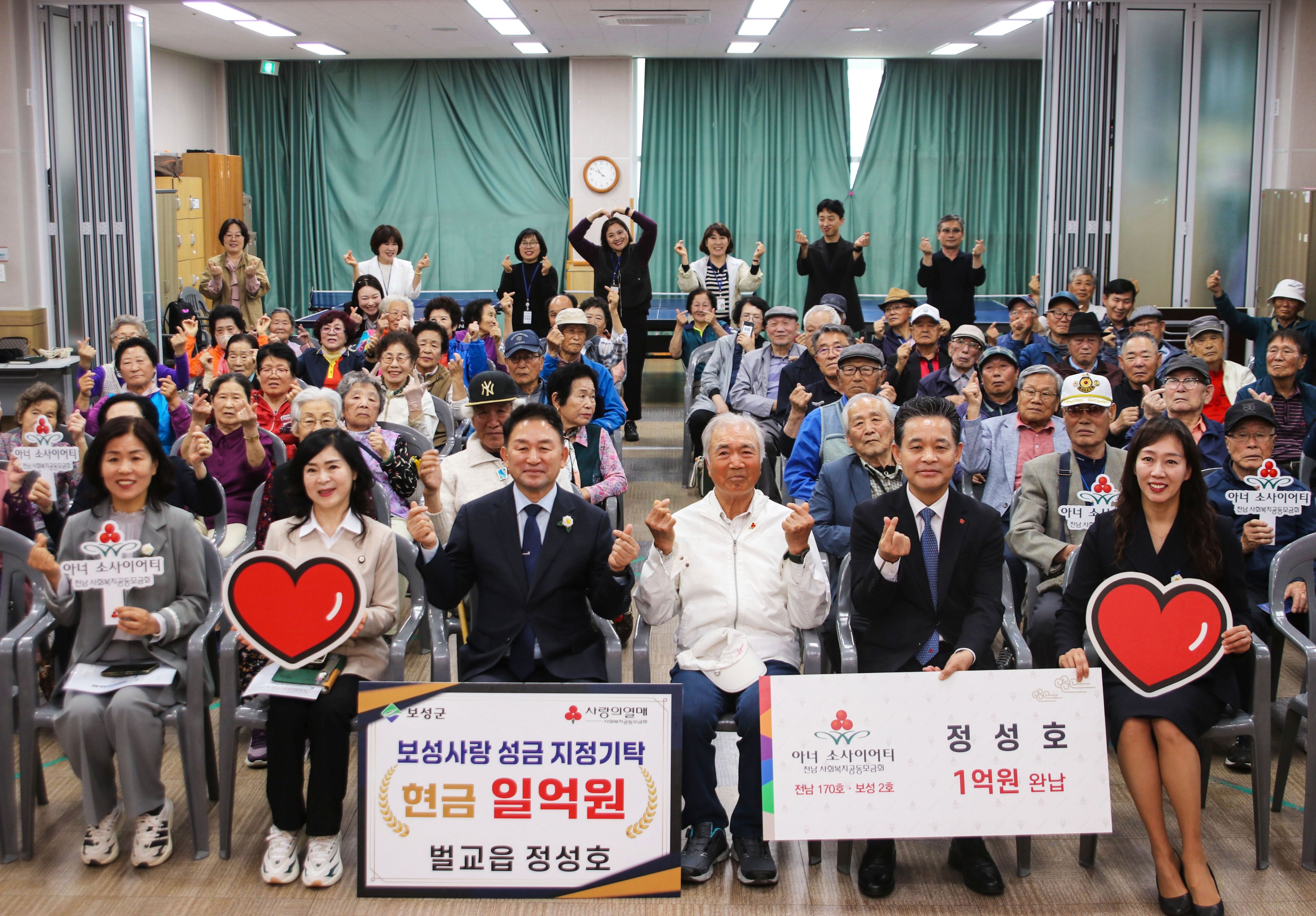 보성 정성호 어르신, 30년 농사 원금 1억 원 통큰 기부