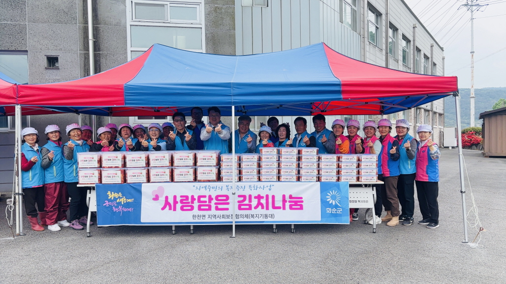 화순 한천면, 가정의 달 맞아 취약계층에 '사랑담은 김치' 전달