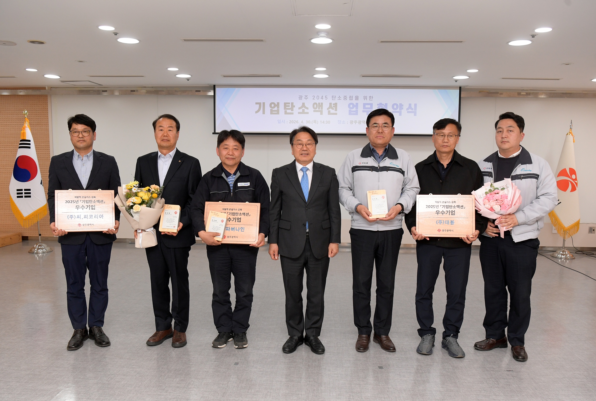 광주시 '기업탄소액션'으로 작년 온실가스 5559톤 감축 성공