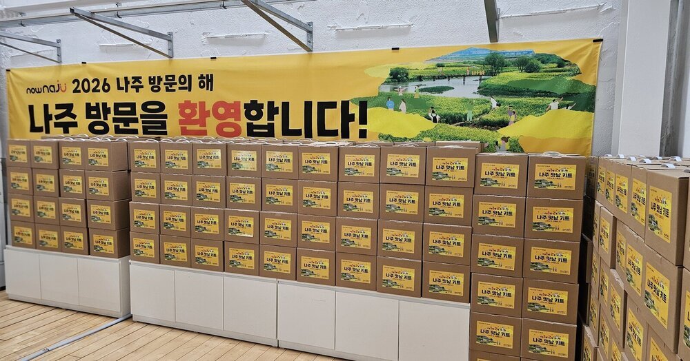 나주, '맛남 키트' 2천 세트로 관광객 환대