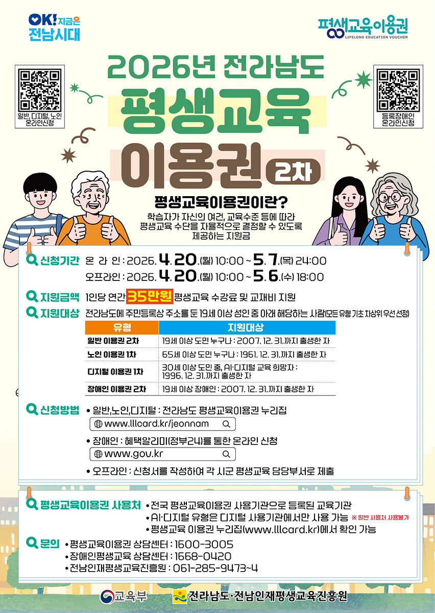 여수시, AI·디지털 포함 ‘제2차 평생교육이용권’ 368명 모집