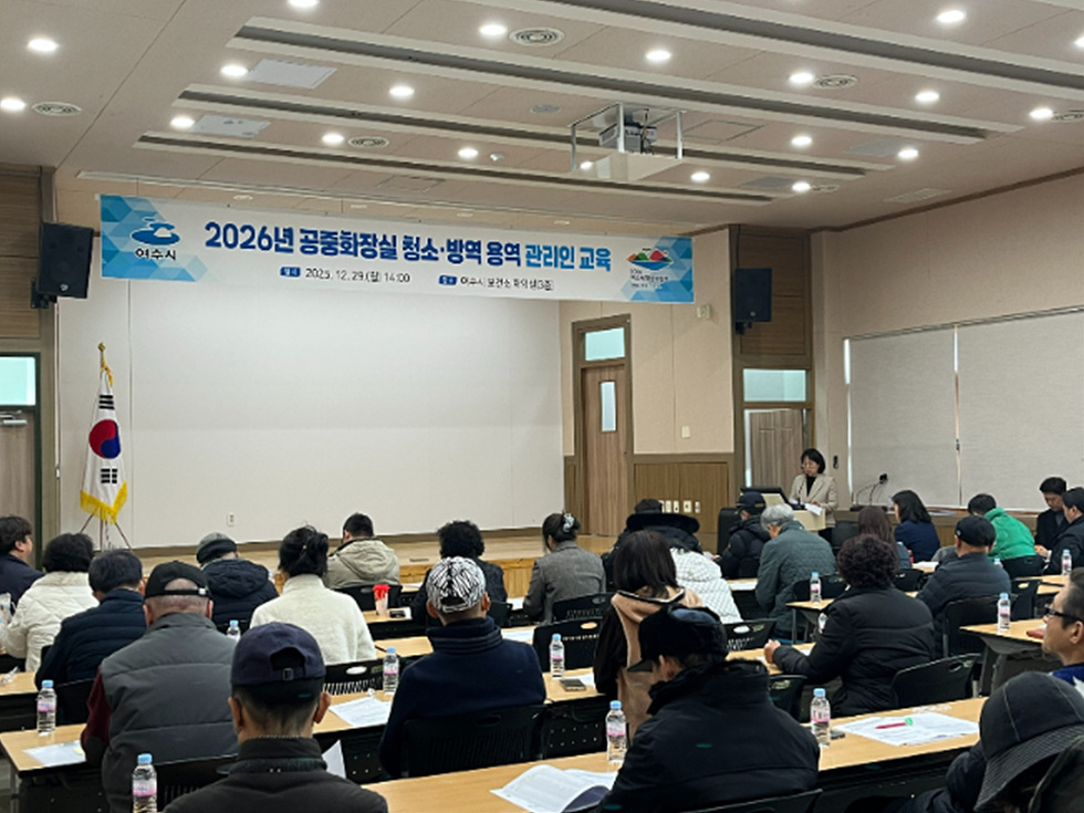 여수시, 공원 공중화장실 청결 혁신…이용문화 개선 나서