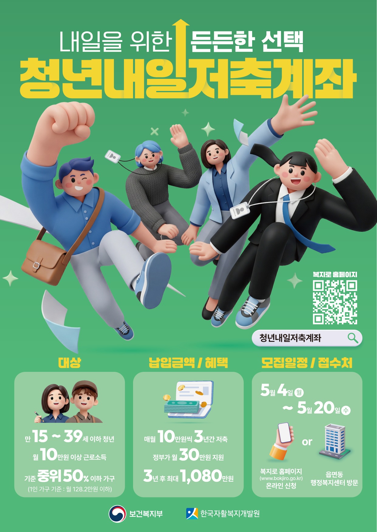 화순군, ‘청년내일저축계좌’ 신규 대상자 모집…3년간 최대 1440만 원 지원