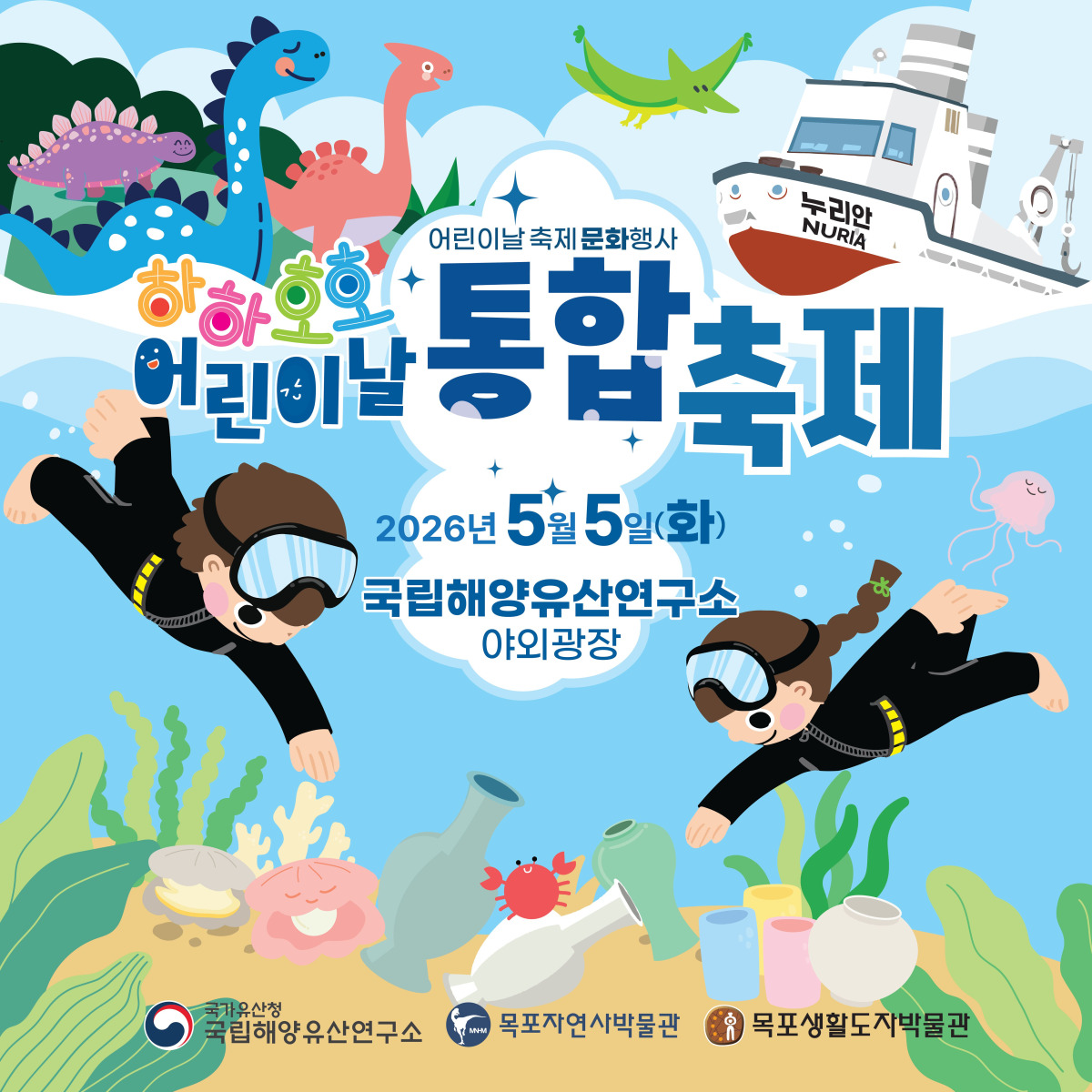목포자연사박물관, 어린이날 맞아 해양연구소와 풍성한 통합축제 개최